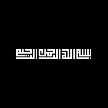 Aliauto de Moda etiqueta Engomada del Coche Islámico Musulmán Bismillah Automóviles y Motos Accesorios Art Vinyl Decal,16 cm*2cm