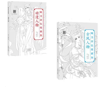 2Books Chino libro para colorear en línea de boceto de dibujo de los libros de texto Chinos personajes de los Cómics anti-estrés para colorear libro